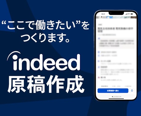 見つかる・読まれる・応募される求人プロが設計します 応募したくなる理由を、言葉と構成で丁寧に描き出します。 イメージ1