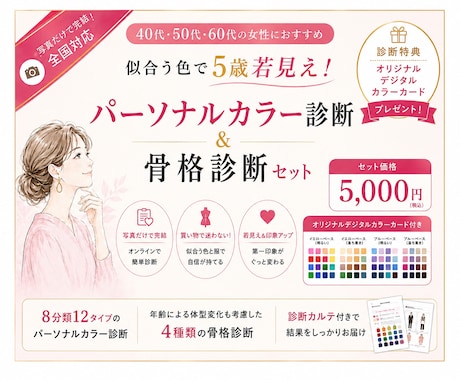 写真でパーソナルカラー&骨格診断します 年齢とともに変わる「似合う」似合うが見つかります。 イメージ1