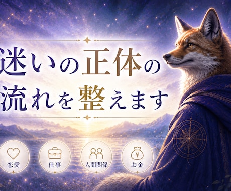 購入前に無料相談可。迷いの正体の流れを整えます 合わなければ購入不要。まずは気軽にご相談ください イメージ1