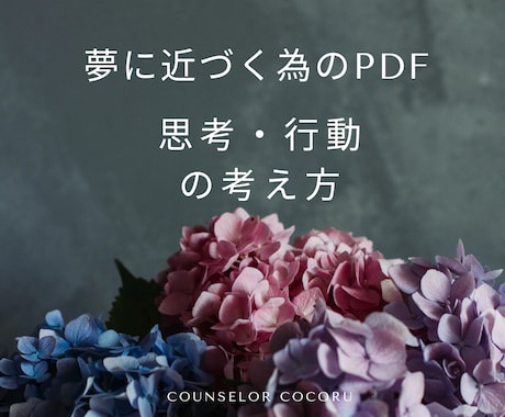 夢に近づく為の思考と行動の考え方をお届けします 心を整えるだけで、現実が変わり始めます イメージ1