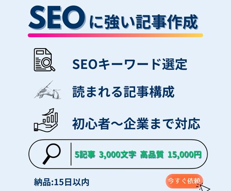 SEO対策！5記事！高品質な3000文字作成します SEOの専門家があなたの記事を作成します！ イメージ1