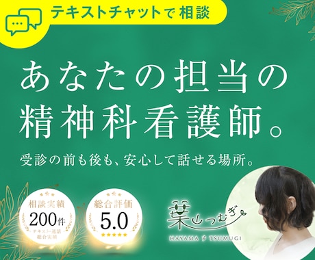 安心して何でも話せる精神科看護師がここにいます アルコール/薬物/ギャンブル/性/占い/買い物の依存症など イメージ1