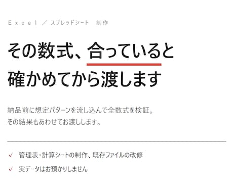 Excel管理表・計算シートを検証付で作ります イメージ1