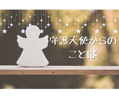 ご縁は必然☆あなたを幸せへ導きます あなたにとってご縁はすべて守られた導きです イメージ1