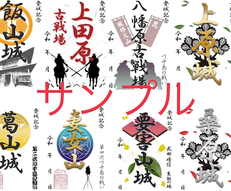 お好きな御城印を作成します お好みのお城でオリジナルの御城印を3枚セットでデザインします イメージ2