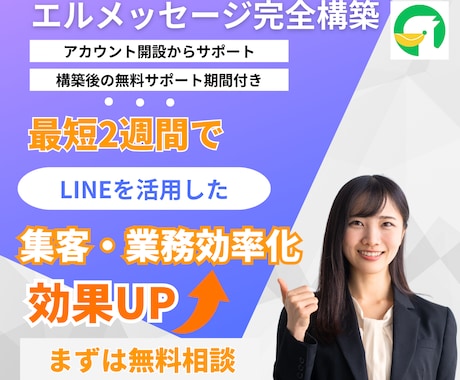 エルメ完全構築！LINE公式アカウント設計します (残4枠)先着5名限定1万円◎LINE構築のプロが設計します イメージ1