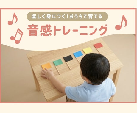 ピアノ講師が耳を育てる音感トレーニングを指導します 達成事例続々！オリジナルの絶対音感トレーニング イメージ1
