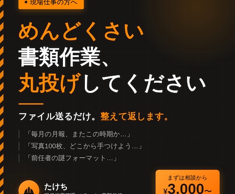 Excel・書類の面倒な作業をまるっと代行します 建設・不動産の書類作業おまかせ。現役施工管理が代行 イメージ1
