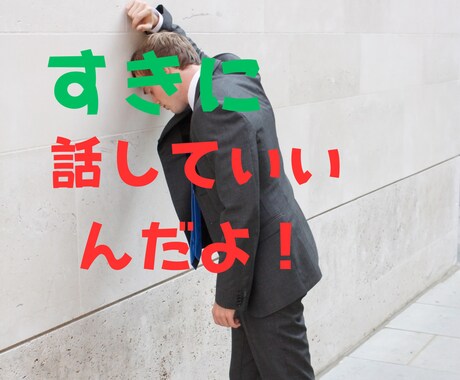 疲れた心、そっと癒します カウンセリングをしない、カウンセラー、あなたのお話し聴きます イメージ2