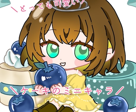 ミニキャラ描きます イメージ1