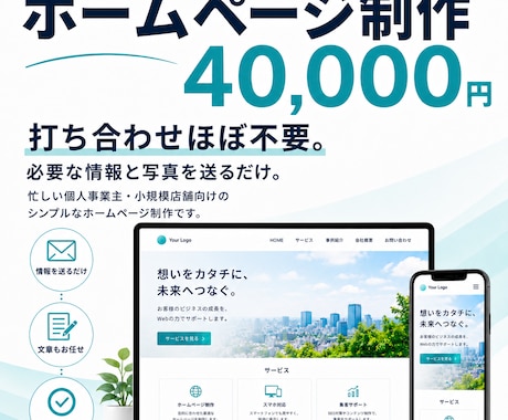 40,000円でホームページ作ります イメージ1
