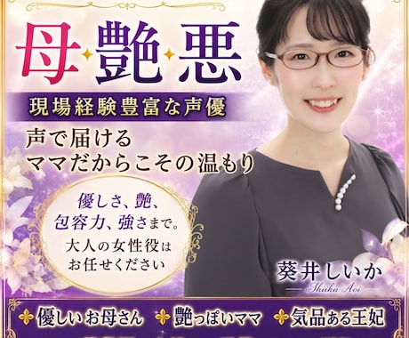 母性あるキャラクターをを魅力的に演じます イメージ1
