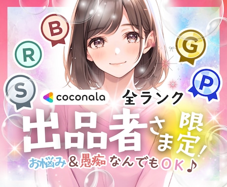 ココナラ出品者様専用✨疲れを癒す話し相手になります 初心者様大歓迎☘️お悩み/相談/愚痴/練習相手/質問/休憩所 イメージ1