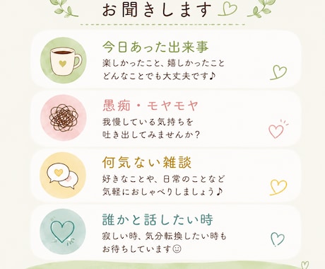 あなたのお話をゆっくりお聞きします 否定せず、あなたの気持ちに寄り添います イメージ2