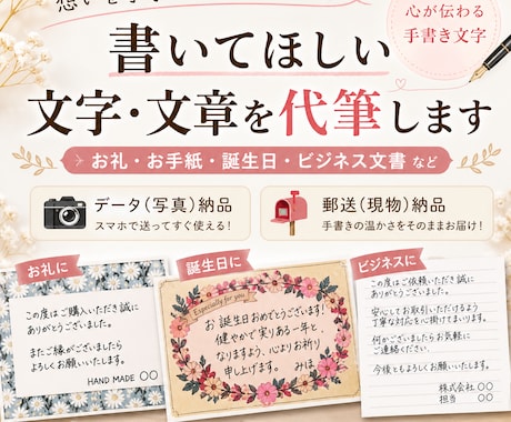 手書きで心が伝わる文章代筆します 心を込めて想いが伝わる手書き文字 イメージ1
