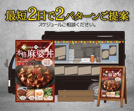キッチンカーメニュー表、デザインします 最短2日で2パターン提案！スケジュールご相談ください！ イメージ2
