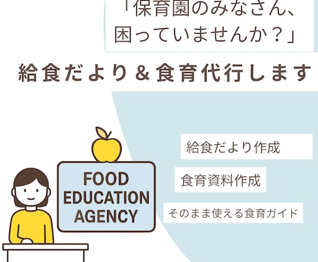 給食だより＆食育を管理栄養士が代行します イメージ1