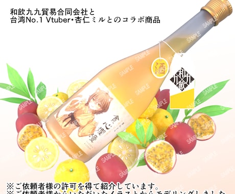 ３Dモデルデータ作ります 映像・配信・メタバース・漫画・イラスト・HP上で商品表示！ イメージ2