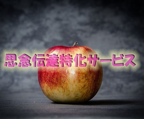 思念伝達★好きな人にあなたのお気持ちをお伝えします 【７回可能】好きな人と“集中的に”想いを重ねたい方はコチラ♪ イメージ1