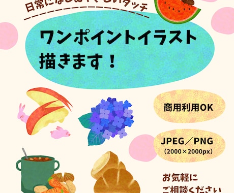 やさしいタッチで専用のイラストカット描きます SNSやブログの日常を彩るワンポイントイラスト イメージ1