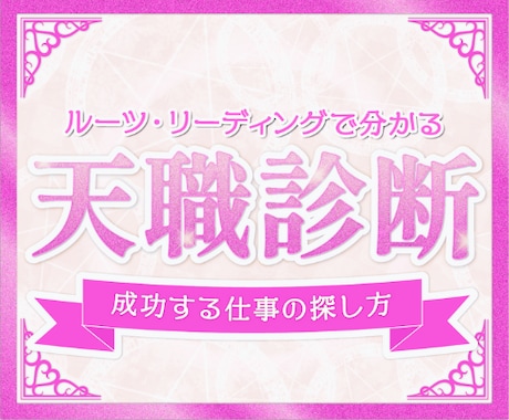 仕事・人間関係の迷い数秘術で“今の自分”を読みます 転職・適職に迷ったとき数秘術で心の声を一緒に聞いてみませんか イメージ1