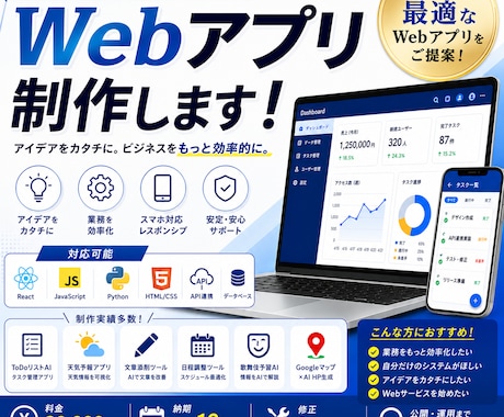オリジナルWebアプリ制作します 業務に合わせたWebアプリを開発します イメージ1