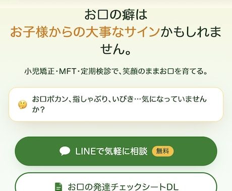 最短5日！小児歯科専門でプロ仕様のLP制作承ります 全て込み込み・追加一切料金なし・1ヶ月の伴走サポート付き イメージ2