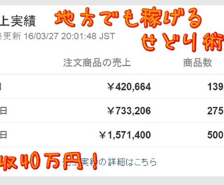 せどりで販売個数500個が教えます せどりで稼いでいる方・地方せどり・副業をしたい方向けです イメージ1