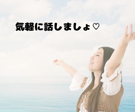 60分★チャットであなたのお話聞きます 雑談・お悩み・相談なんでもＯＫ♫ イメージ2