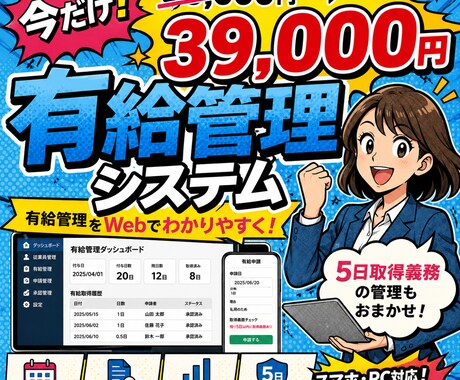 有給管理システムを制作・導入いたします 有給管理をWebでわかりやすく イメージ1