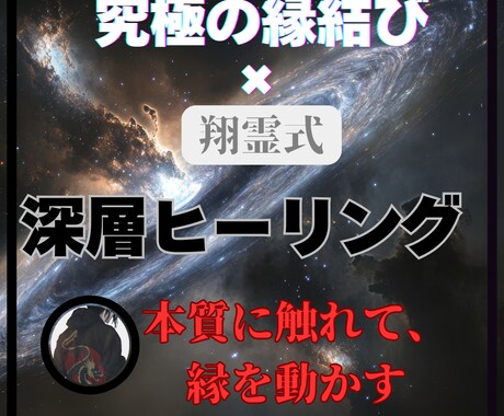 縁結び成就★残留思念の浄化×結界で停滞をほどきます 恋愛が進まない感情の絡まりを、1点だけほどきます イメージ1