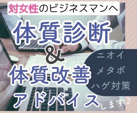 女性の好感度UP！独身男子の体質改善コンサルします ニオイハゲメタボ対策♡プロのエステティシャンのボディコンサル イメージ1