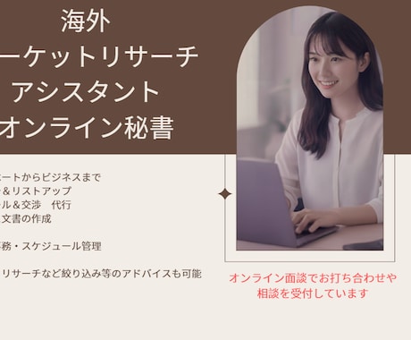 海外へのビジネス展開についてビデオ面談を承ります 対話を通して、問題点を整理したりビジョンを明確化します イメージ1