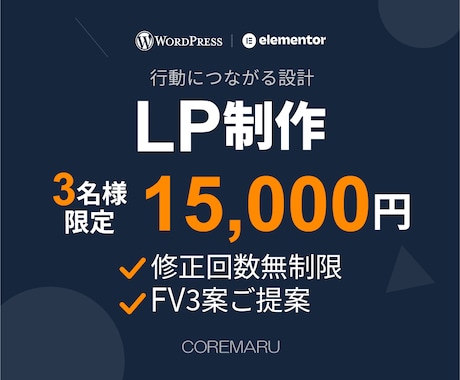 成果を意識したLP制作｜WP実装まで対応します 行動につながる導線を設計します イメージ1