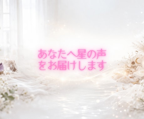 恋愛占い～西洋占星術とタロットで運命を占います 動き出す運命。複雑な恋、復縁、片思いを真実の愛へ導きます イメージ1