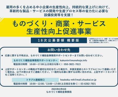 ものづくり補助金申請をサポートいたします 設備導入等をお考えの方はぜひご活用ください！ イメージ2