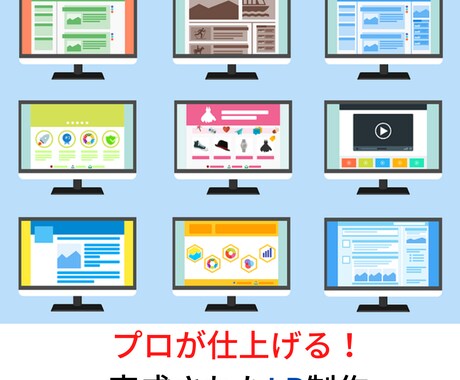 プロが仕上げる【完成されたWEBサイト】作ります プロのマーケター・プロのデザイナーが担当するから外れません！ イメージ1