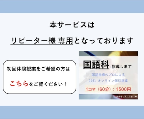 国語【リピーター様用】60分×4コマの授業をします 初めての方は「体験授業60分」のサービスをご検討下さい イメージ2
