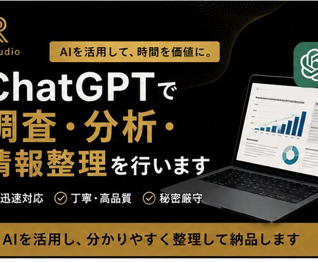 ChatGPTで調査・分析・情報整理を行いますます AIを活用し分かりやすく整理して納品します イメージ1