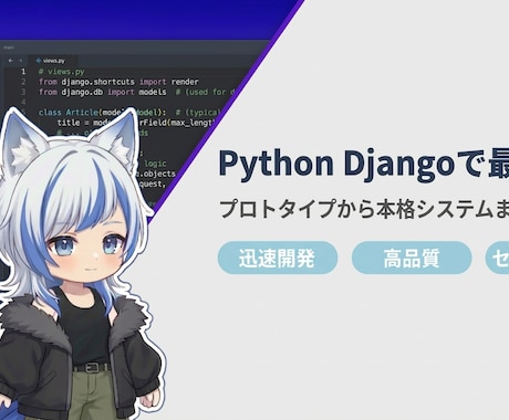 WEBアプリ開発を高品質に実装します Python/Djangoで効率的な開発を提供します イメージ1