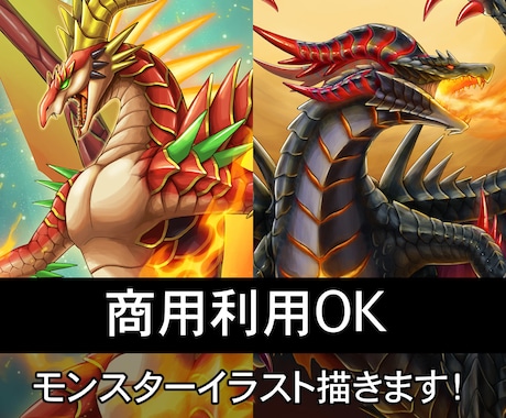 商用可！A4サイズでドラゴンやモンスターを描きます