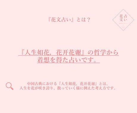 あなたの決断（恋愛・結婚・転職など）を占います 【花文占い】中国古典から着想を得た花文占いです。 イメージ2