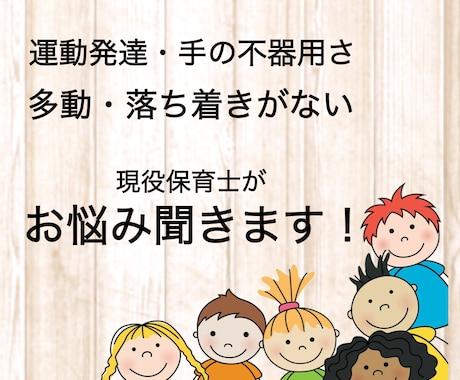 運動発達・手の不器用さ、多動など。お悩み聞きます 感覚統合・療育・こどもの発達など イメージ1