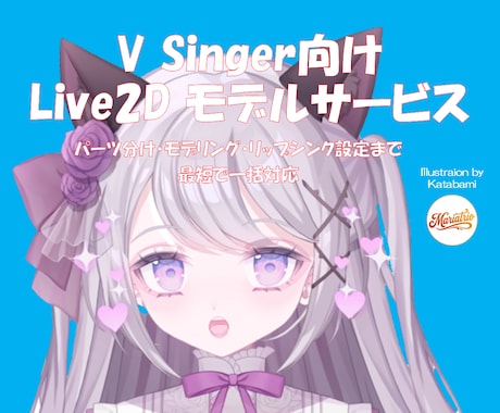 最短でVSingerモデルを制作します パーツ分け・モデリング・リップシンク設定まで一括対応 イメージ1