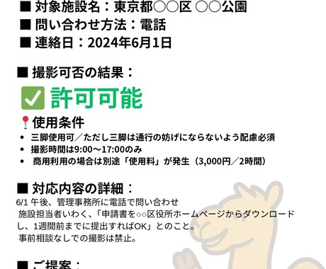 撮影場所の許可元を調査をします その場所、誰のもの？代わりに調べます！ イメージ2