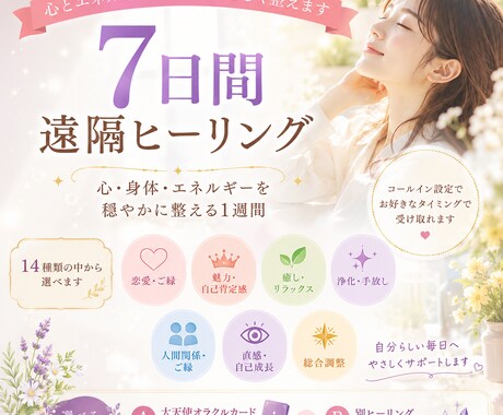 7日間♡心・身体を整えるヒーリングします 心とエネルギーを7日間やさしく整えます イメージ1
