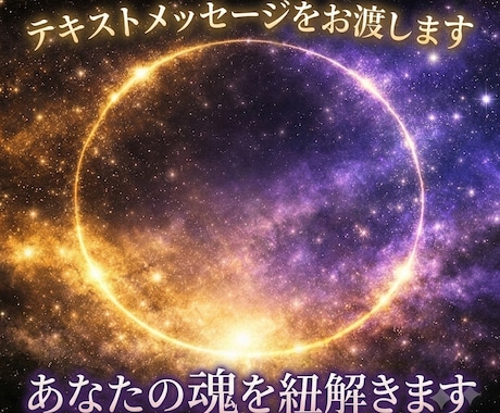 あなたの魂を紐解きます 占星学・タロット豊川純の人生総合鑑定書作成サービス。 イメージ1
