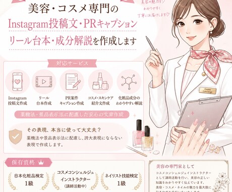 コスメの専門家がインスタPR本文を作成します 専門性と親しみやすさの両立を意識した内容にととのえます イメージ1
