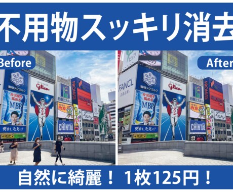 写真を明るく加工・不用物削除します 【1枚125円】スマホの写真をプロレベルに補正【即日対応可】 イメージ2