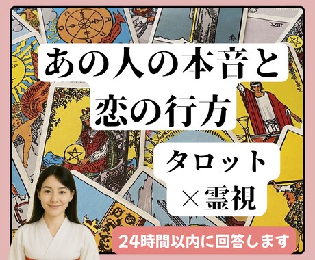 あの人との恋の行方を占います ｜2000文字鑑定：パートナー・片思い中の相手・元カレなど イメージ1